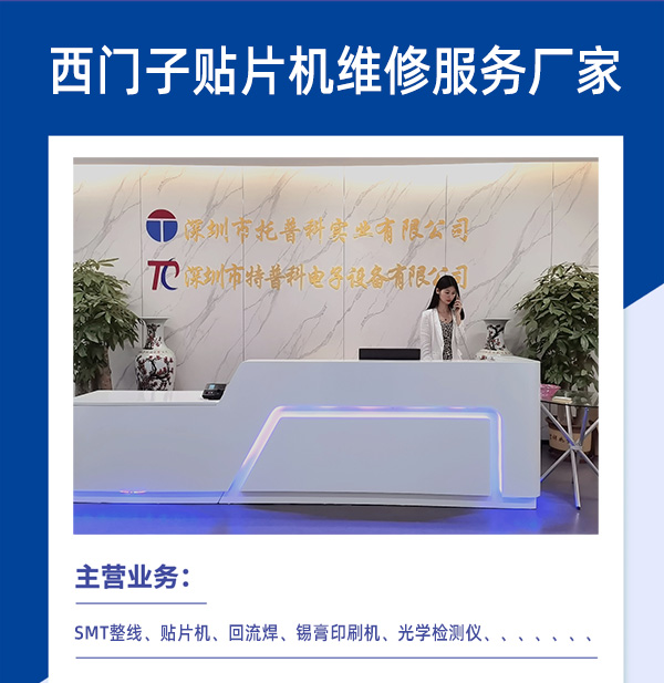 西門子貼片機維修服務 西門子貼片機維修服務